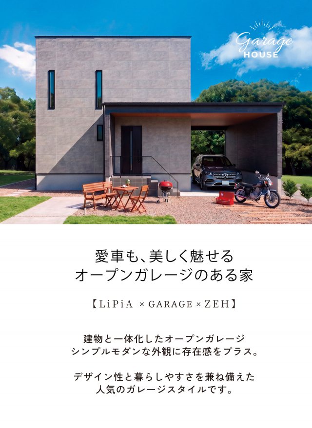 建物と一体化したオープンガレージのある、グレーの外観のZEH住宅