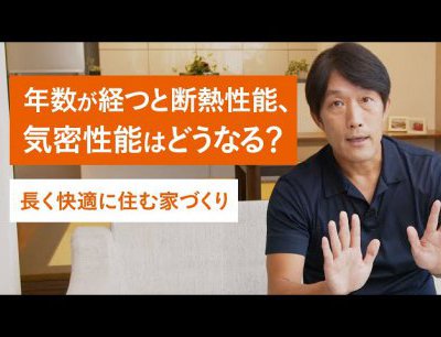 ヒノキヤの断熱・気密性能は、品質を長く維持できる【実測データ】