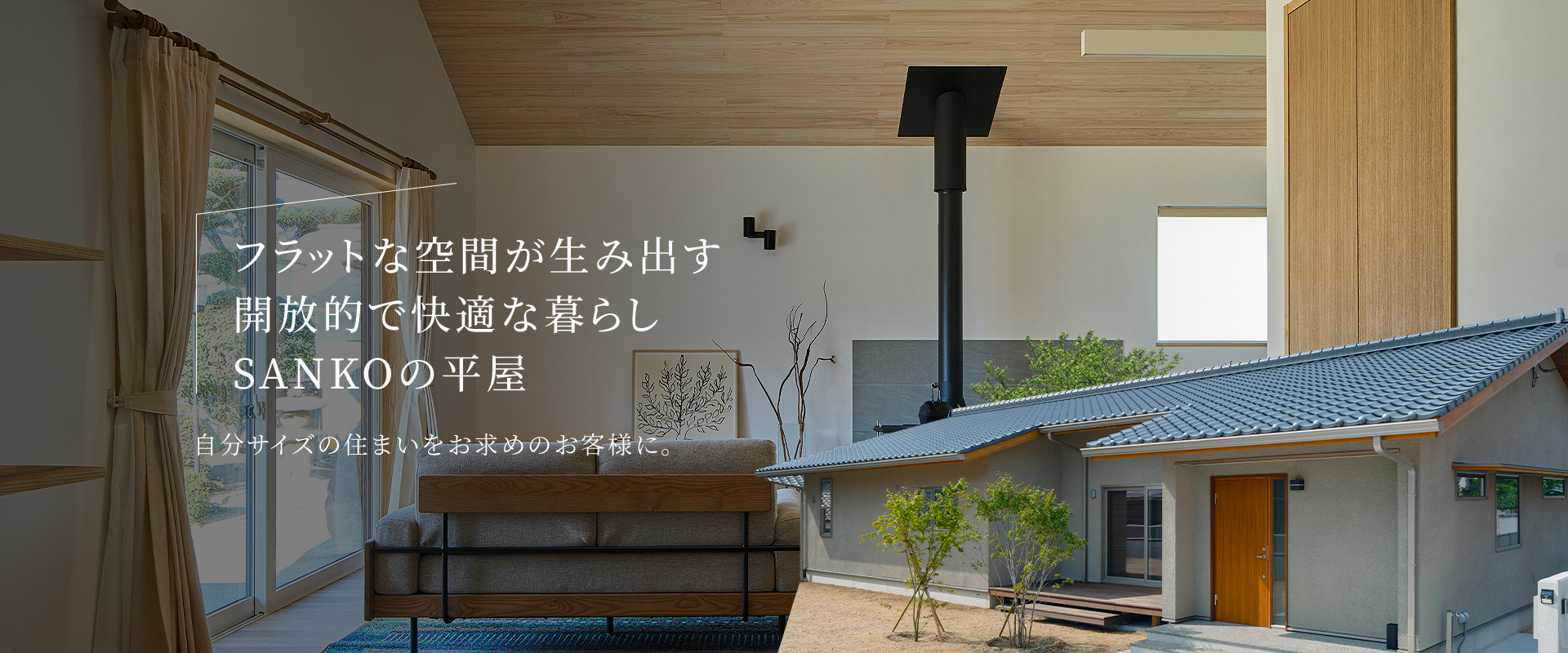 暮らしやすい導線と快適性を兼ね備えた平屋