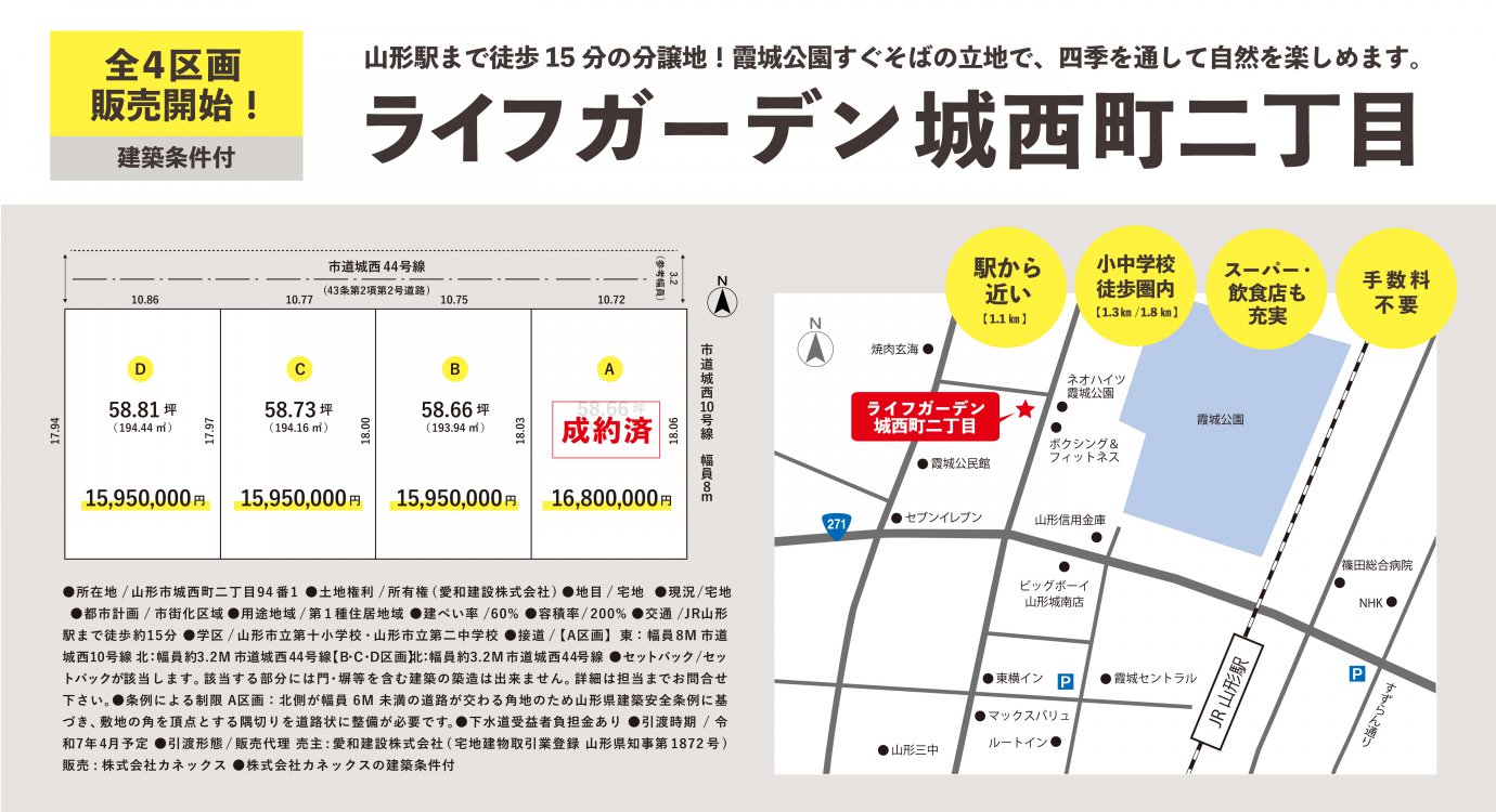 【山形市】城西町2丁目(3区画)