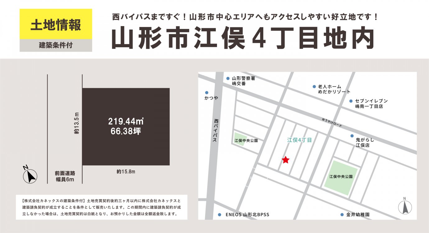【山形市】江俣4丁目地内