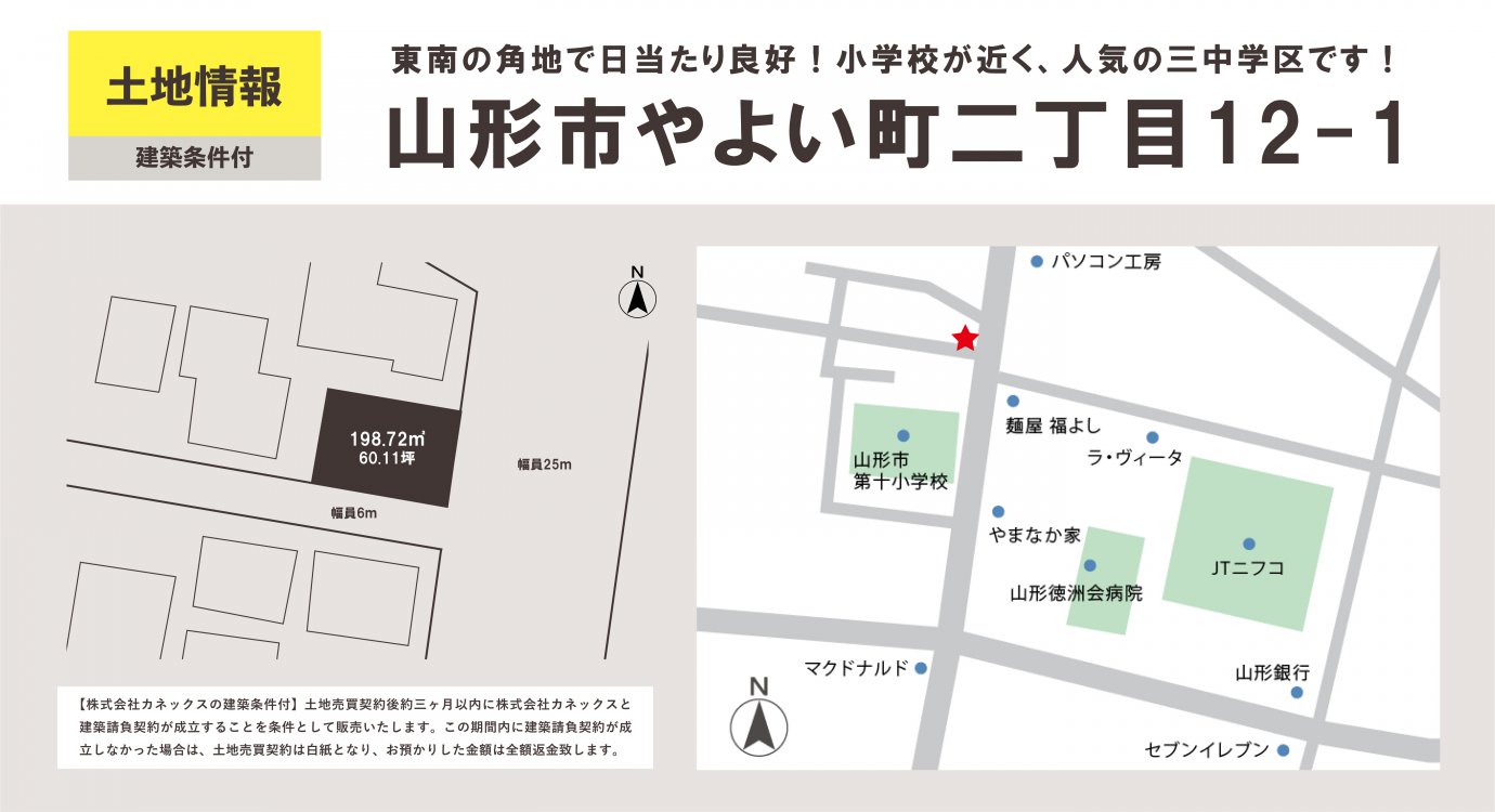 【山形市】やよい町二丁目12-1