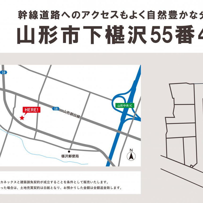 【山形市】下椹沢557番4外