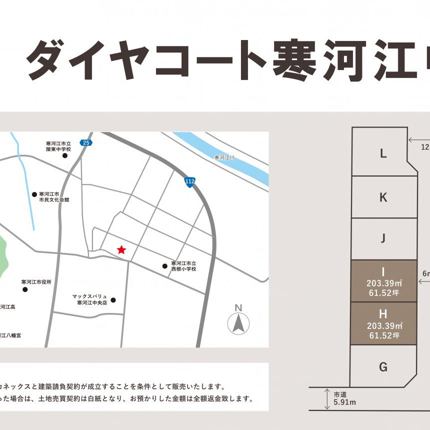 【寒河江市】ダイヤコート寒河江中央