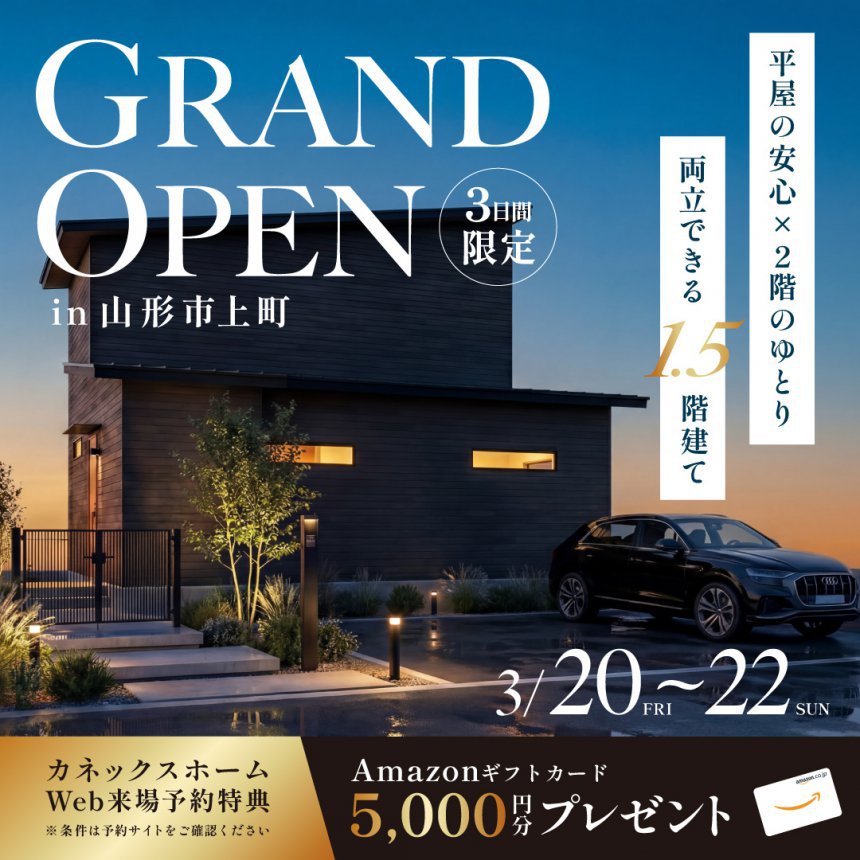 【初公開】平屋の安心感 × 2階のゆとりを両立した「1.5階建て」の住まい