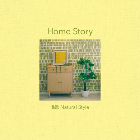 ～家族との時間がわたしの宝物～北欧 Natural Style
