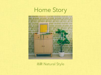 ～家族との時間がわたしの宝物～北欧 Natural Style