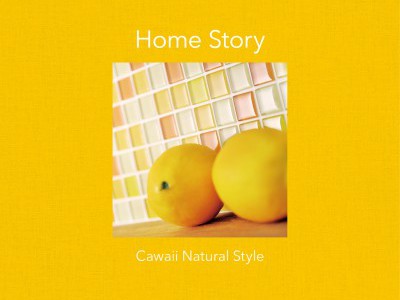 ～ハッピーを沢山詰め込んだ可愛い暮らし～Cawaii Natural Style