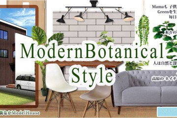 【Modern Botanical Style】