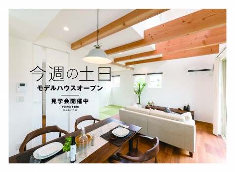 熊谷 深谷 秩父で自然素材の新築注文住宅は彩ハウスにお任せ