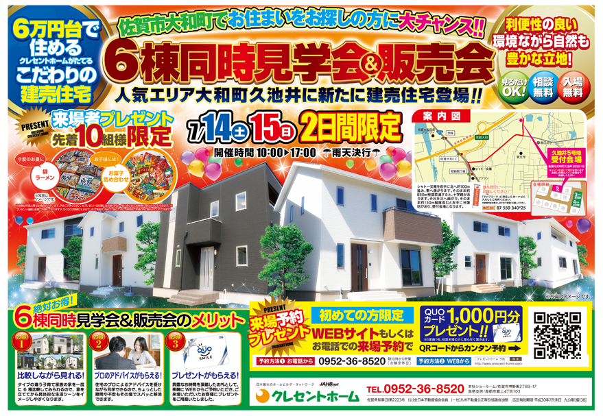 見学会・イベント情報