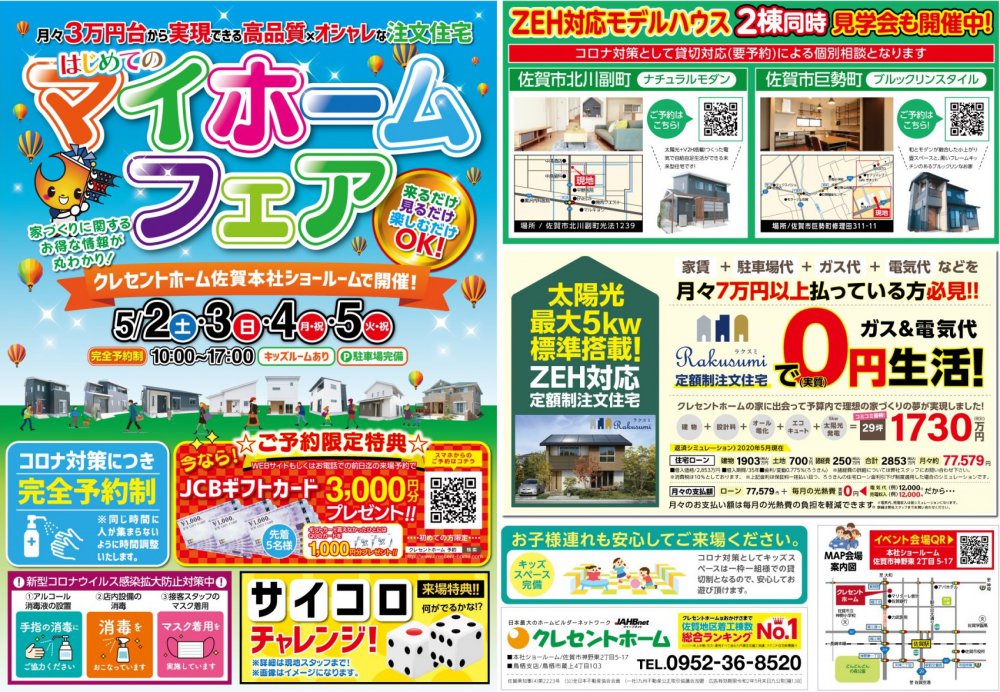 見学会 イベント情報 見学会 イベント情報