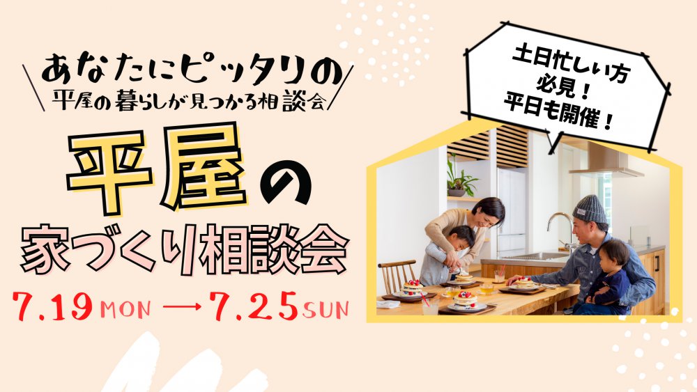 見学会・イベント情報