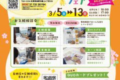 【鳥栖支店】マイホームフェア！お気軽相談会開催！3/5-13