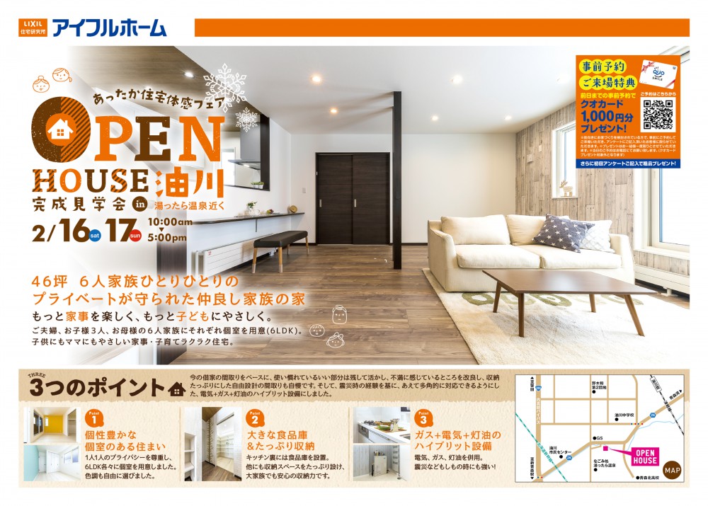 青森市 新築あったか住宅体感フェア 完成見学会in油川