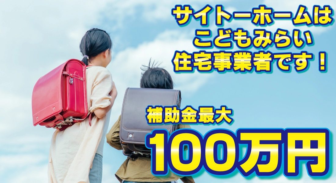 こどもみらい住宅支援事業