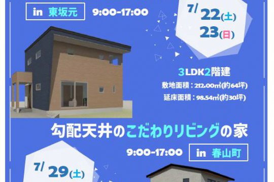 長期優良住宅？！