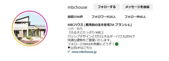 【MBCハウスのインスタグラムについて】