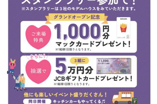街が誕生します！