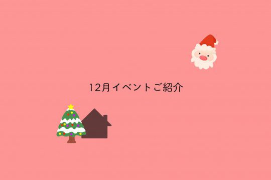 実物をみて家づくりをより楽しくしませんか?