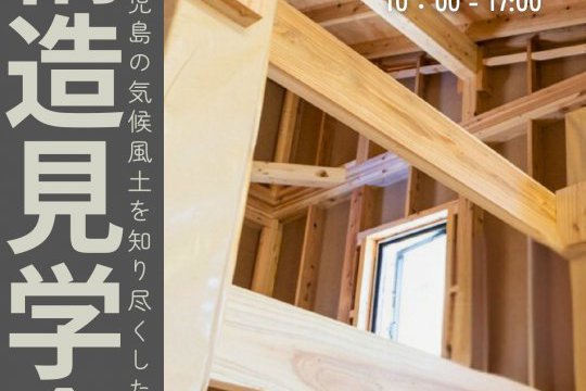 子どもの成長と、長く安心して暮らせる住まいづくり