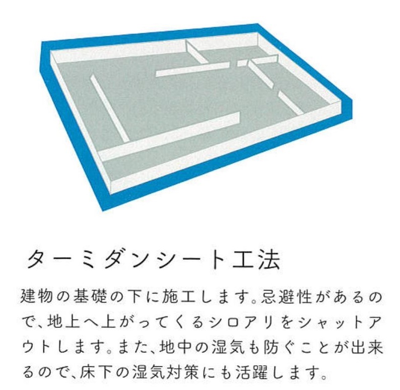 MBCハウスの標準仕様 シロアリ編｜鹿児島で注文住宅・新築一戸建て住宅