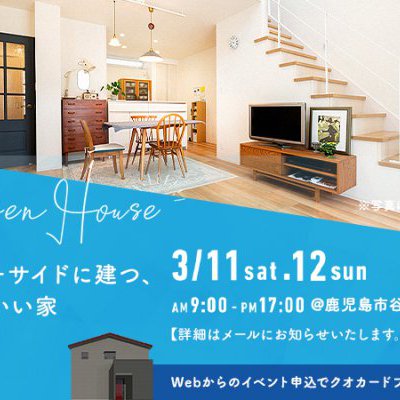 【完成見学会】『大容量のファミリークローゼットと家事効率の良いアイデア満載のオシャレな家』鹿児島市谷山中央　２階建て（４０．３２坪）３月１１日（土）・３月１２日（日）※完全予約制