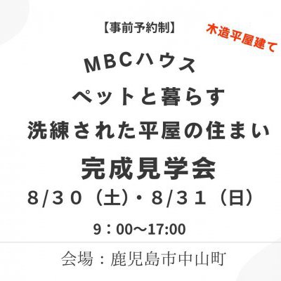 【完成見学会】 ペットと暮らす、洗練された平屋の住まい
