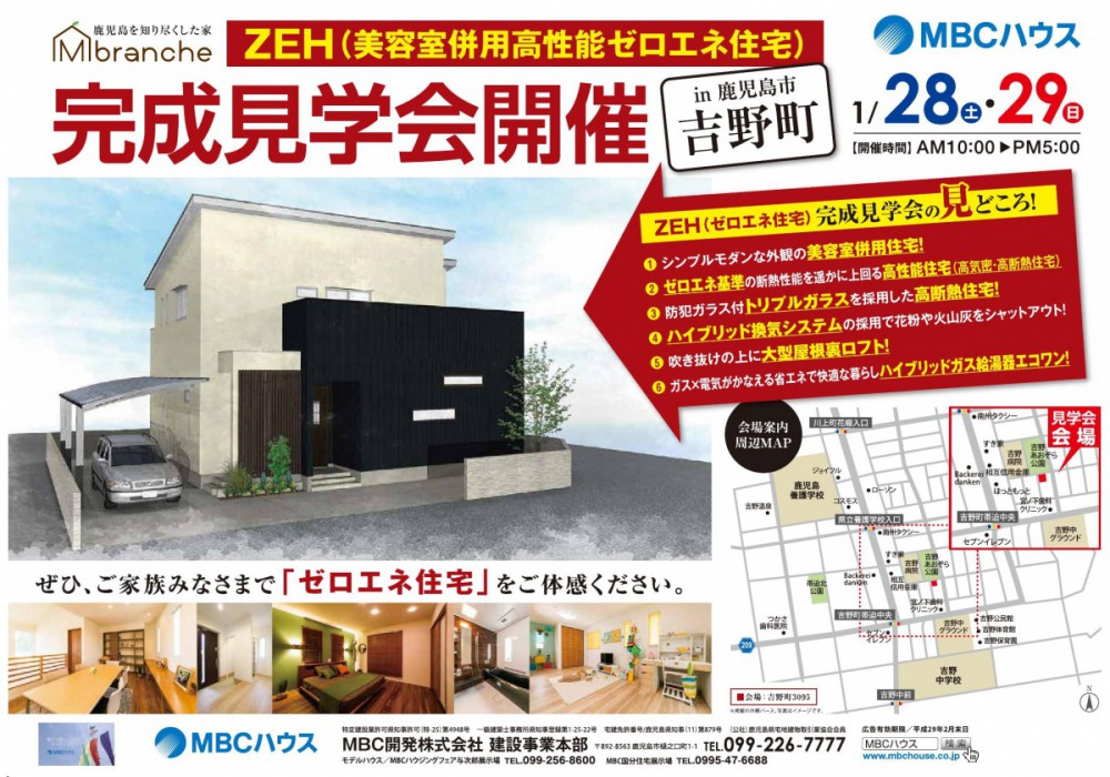 完成見学会 Zeh 美容室併用 高性能ゼロエネ住宅 完成見学会in鹿児島市吉野町 鹿児島で注文住宅 新築一戸建て住宅を建てる Mbcハウス