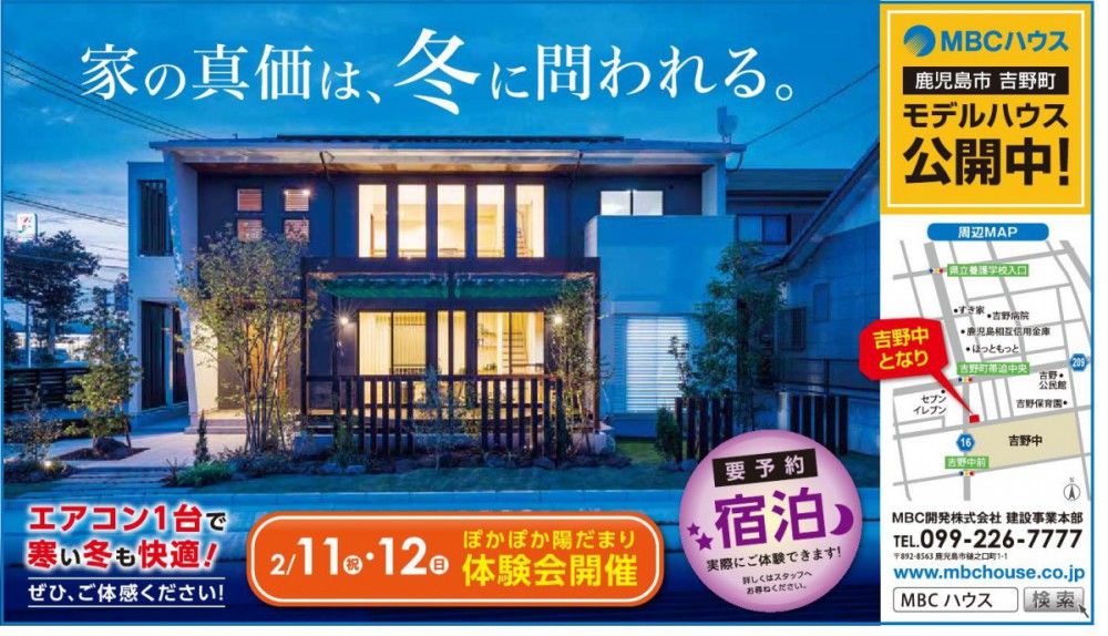 ぽかぽか陽だまり体験会開催 ご宿泊体験 鹿児島で注文住宅 新築一戸建て住宅を建てる Mbcハウス