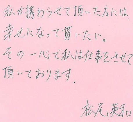 松尾　英和