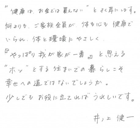 井ノ上 健一