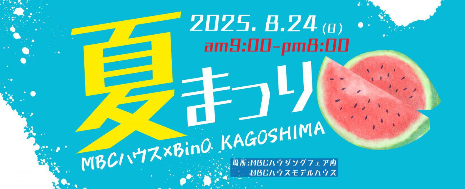 【2025 夏祭りイベント】MBCハウス×BinO鹿児島