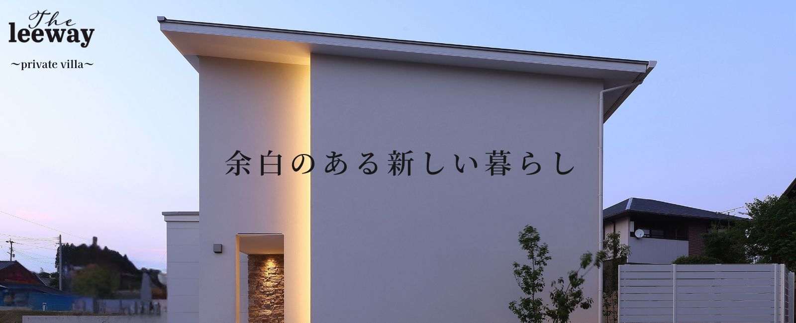 『The leeway』～Private Villa 