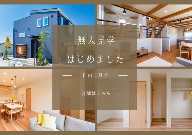 無人見学