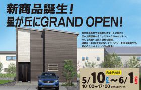【花巻店】新しいお家が完成しました！