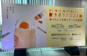 【盛岡南店】本物・・・？