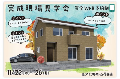 新商品 シンプルライフ を見学してきました スタッフブログ 家づくりコラム 岩手県のアイフルホーム 岩手の注文住宅 新築一戸建て シリウスehc