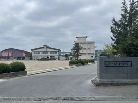 一関小学校
