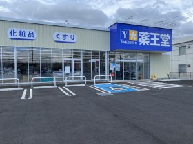 薬王堂　花巻材木町店