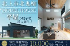 アイフルホーム北上中央店