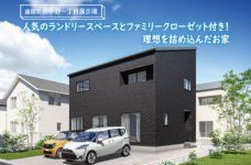 向中野一丁目展示場