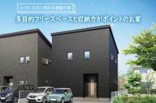 矢巾町又兵エ新田B棟展示場