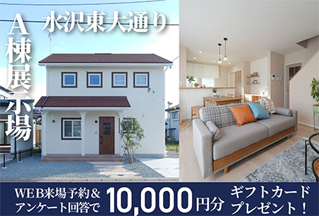 東大通りA棟展示場