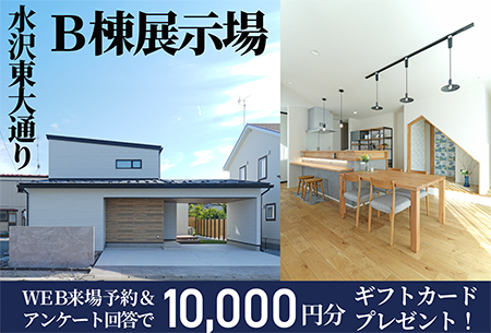東大通りB棟展示場