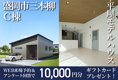 2026年5月完成予定！三本柳LodinaＣ棟平屋展示場