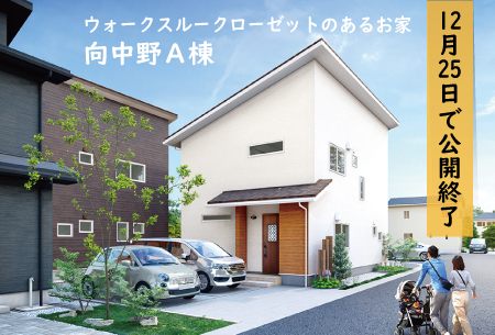 岩手県のアイフルホーム 岩手の注文住宅 新築一戸建て シリウスehc
