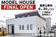 東道明平屋展示場