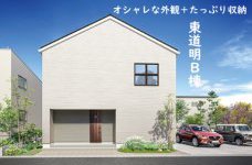 東道明B棟展示場