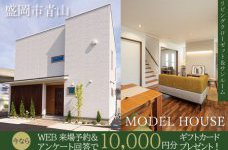 青山駅前通りモデルハウス